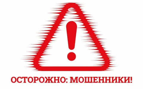 ВНИМАНИЕ мошенники постоянно придумывают новые способы обмана